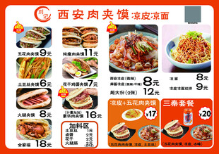 西安美食菜单展示