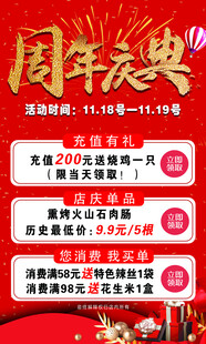 周年庆典 
