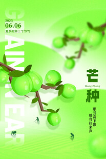 夏季的第3个节日