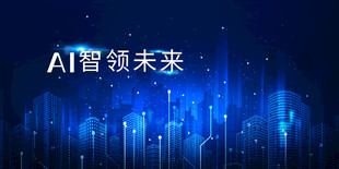 AI人工智能