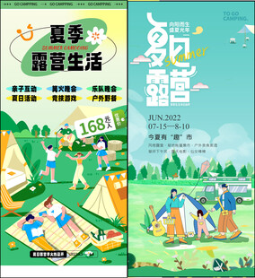 露营