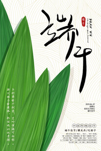端午节海报