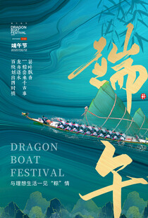 端午节海报