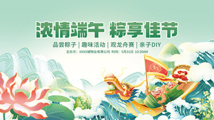 端午佳节海报
