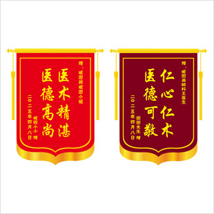 锦旗展示医德医术