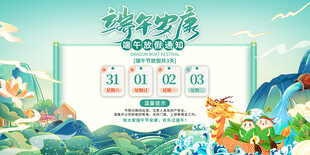 端午节放假通知