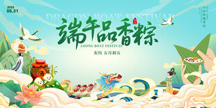 端午节