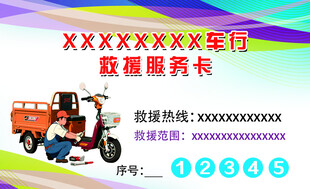 电动车名片
