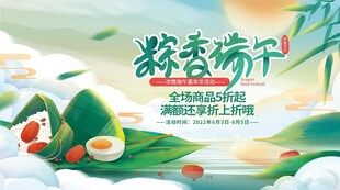 端午节展板
