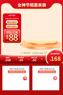 简约传统电商活动主图海报