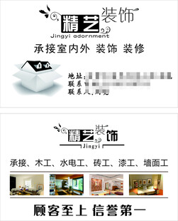 精艺装饰名片
