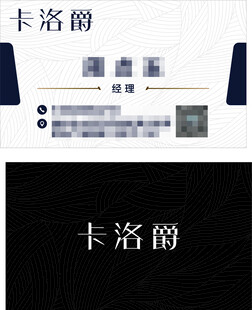 卡洛爵名片