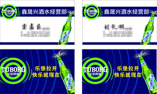 乐宝啤酒名片