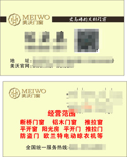 美沃门窗名片