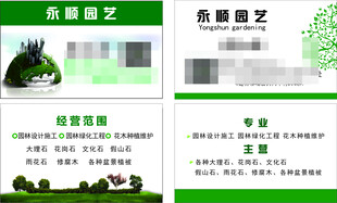 园艺名片