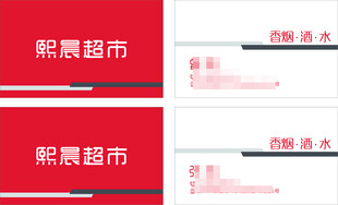 超市名片