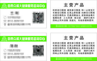 咨询名片