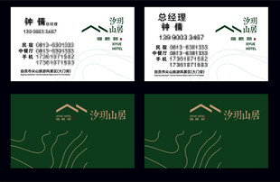 名宿名片