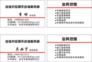 明天咨询服务部名片