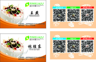 品华居名片