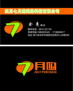 七月购名片