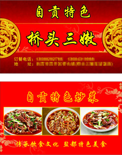 桥头三嫩名片