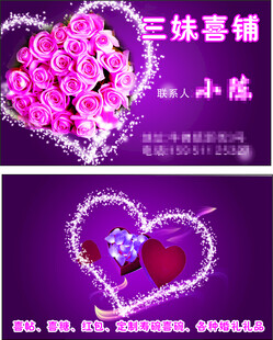 三妹喜铺名片
