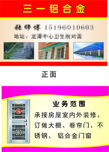 三一门窗张师傅名片