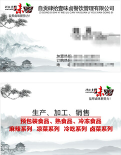 肆拾壹味卤名片
