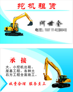 挖机名片