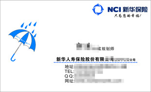 新华保险名片