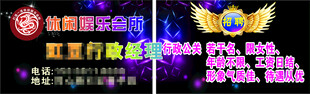 休闲娱乐会所名片