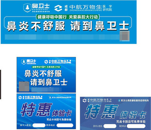 鼻卫士店招