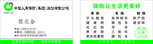 保险名片