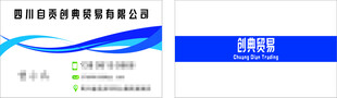 创典贸易名片