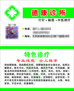 德康诊所名片