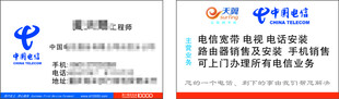 电信名片