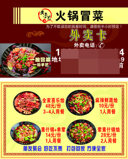 黄手艺火锅冒菜名片
