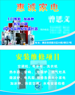 家电维修名片