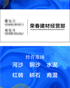 建材名片