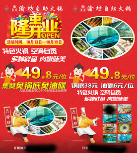 火锅展架 