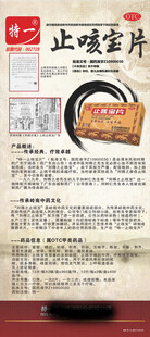止咳宝展架
