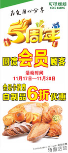 可可5周年展架