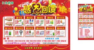 感恩大回馈喷绘地贴展架