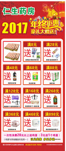 年终大回馈喷绘地贴展架