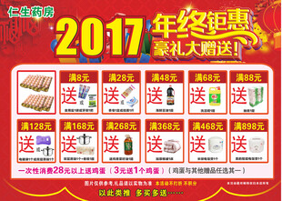 年终大回馈喷绘地贴展架