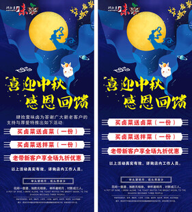 中秋展架