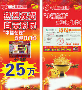 中奖展架