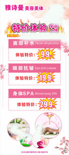 雅诗曼体验特价展架