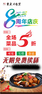 鸡公煲8周年展架